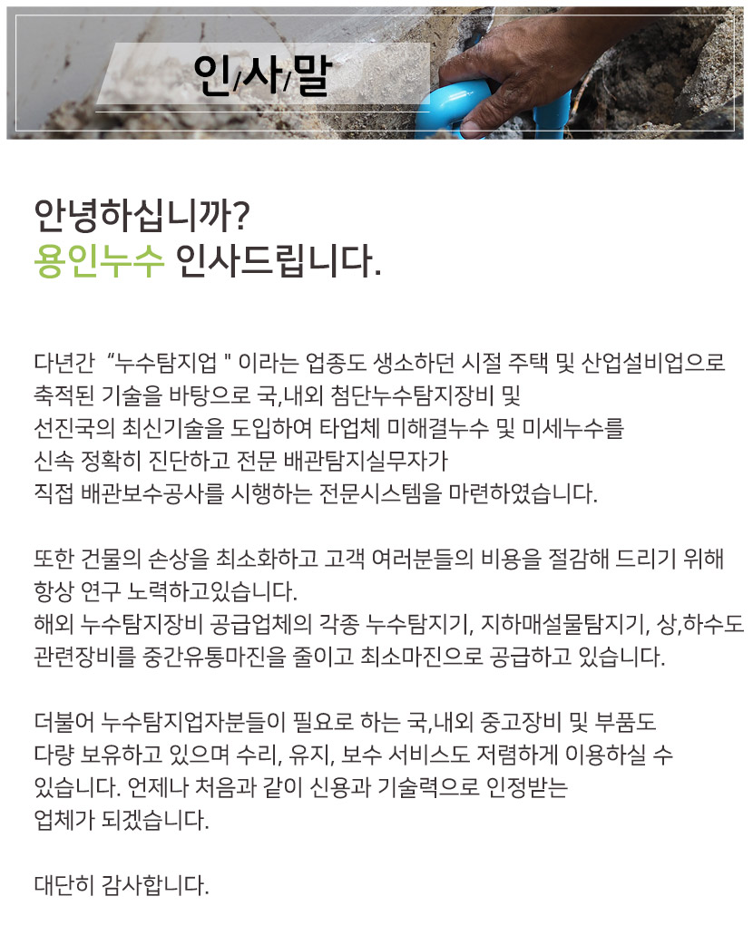 용인누수가격상담잘하는업체