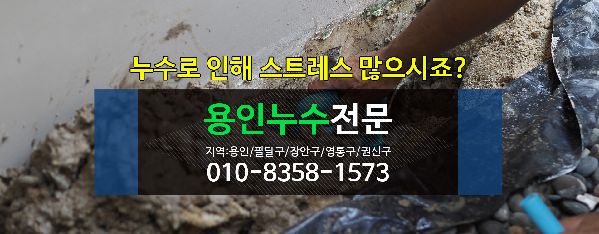 용인누수 PC 비주얼 0