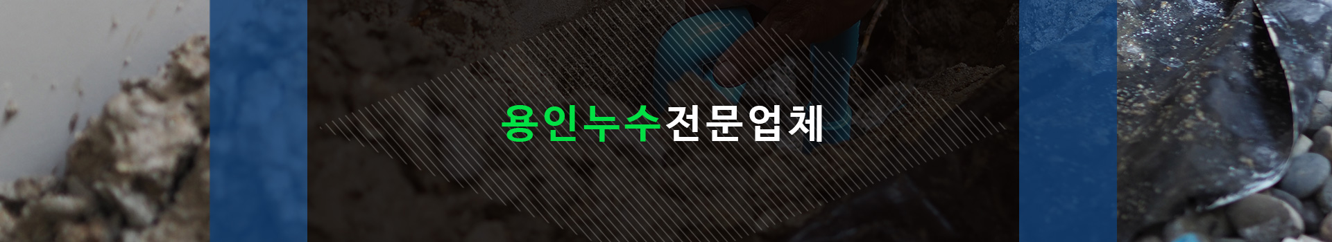 용인누수 PC 비주얼 0